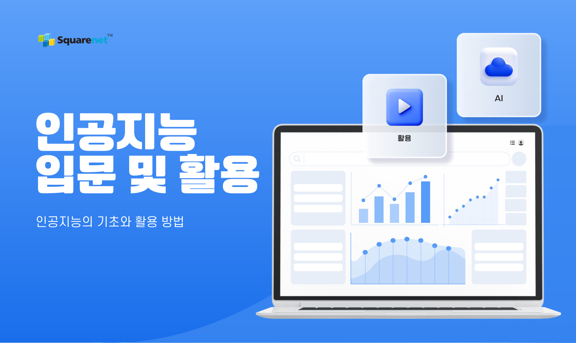 [KHP]①AI 기초부터 활용까지