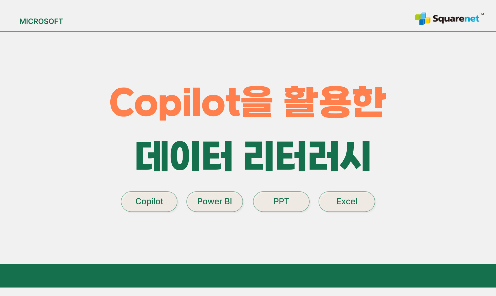 [KHP]①Copilot + 파워포인트