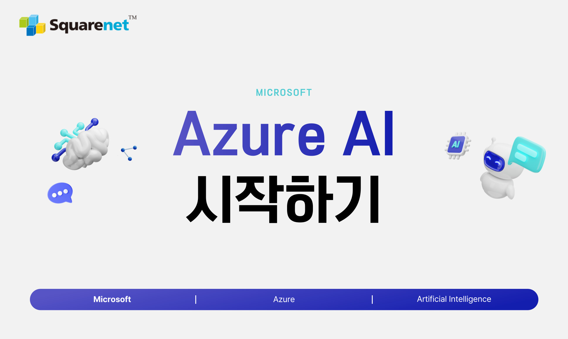[KHP]④AI 시작하기