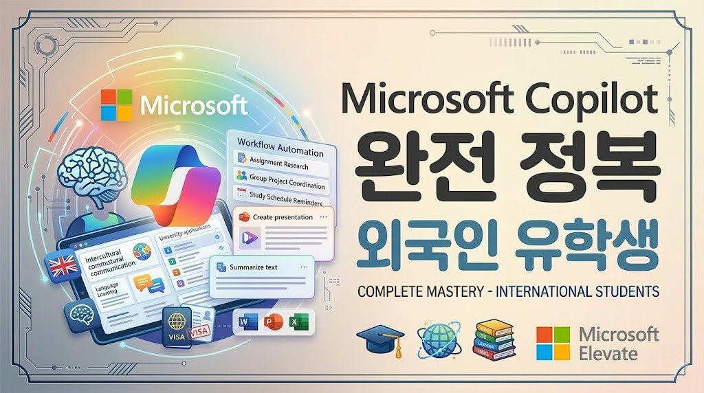 [KHP]Microsoft Copilot 완전 정복 - 외국인 유학생